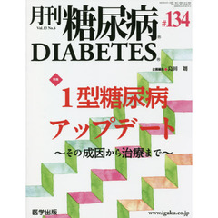 月刊　糖尿病　１３－　６