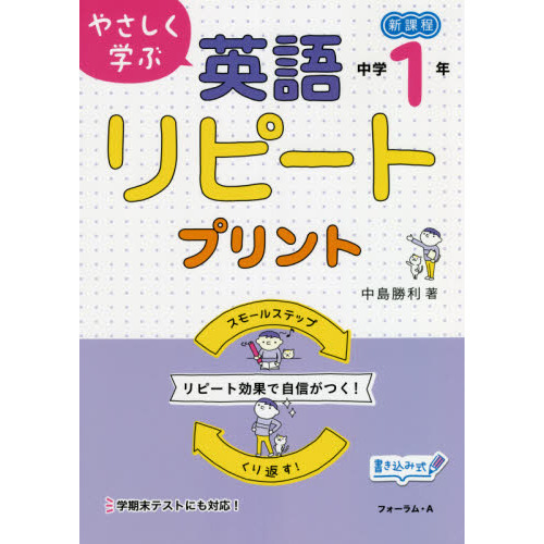 やさしく学ぶ英語リピートプリント 新課程 中学１年 改訂新版 通販 セブンネットショッピング