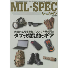 ＭＩＬ－ＳＰＥＣ　ＧＥＡＲＳ　米国ＭＩＬ規格準拠タフで機能的なギア