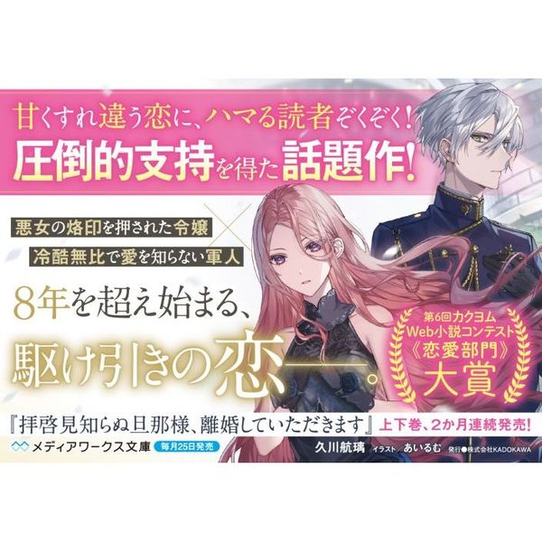 拝啓見知らぬ旦那様、離婚していただきます 〔１〕上 通販｜セブン