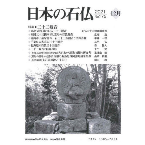 道祖神、石仏、日本彫刻公式 ストア