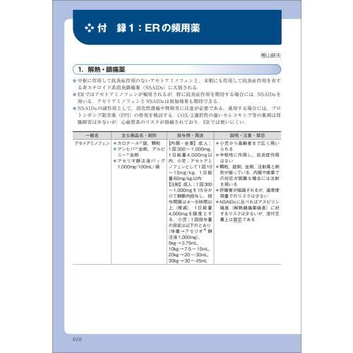 ER実践ハンドブック改訂版-現場で活きる初期対応の手順と判断の指針 ER実践ハンドブック改訂版〜現場で活きる初期対応の手順と判断の指針