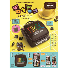 チロルチョコ マルチポーチ Book コーヒーヌガー ver. (バラエティ)