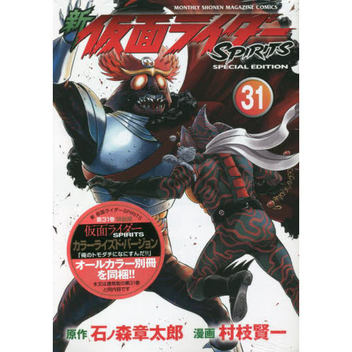 特装版 新 仮面ライダーSPIRITS (31)