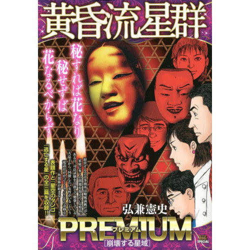 黄昏流星群 黄昏流星群