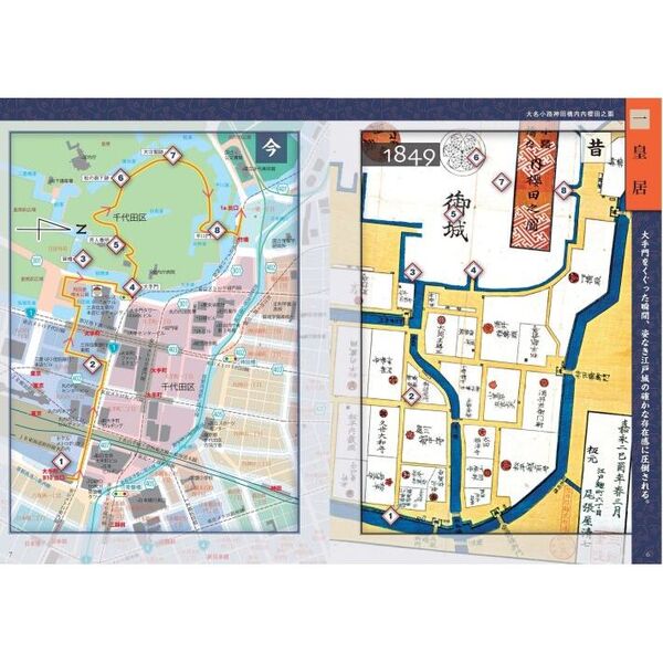 詳細地図で歩きたい町 東京 2018ちいサイズ - 地図・旅行ガイド