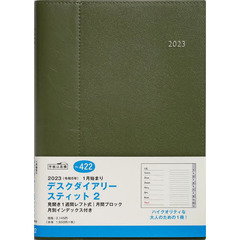デスクダイアリースティット２（グリーン）Ａ５判ウィークリー　２０２３年１月始まり　Ｎｏ．４２２