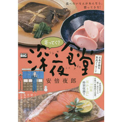 寄ってく?深夜食堂 21日本が誇る魚肉ソーセージ