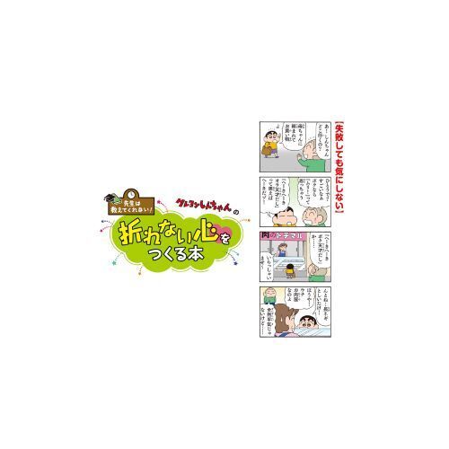 Amazon.co.jp: 先生は教えてくれない! クレヨンしんちゃん