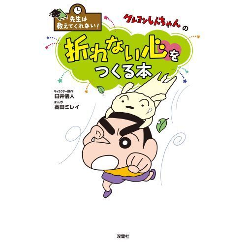 先生は教えてくれない!クレヨンしんちゃんの シリーズセット 7冊 先生は教えてくれない!クレヨンしんちゃんの シリーズセット 7冊