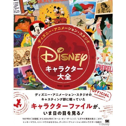 2004年 ディズニーキャラクターコレクション ヴィランズ 雑誌