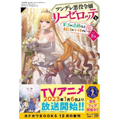 ラノベ文庫｜ヤンデレ彼女が異世界まで追ってきた2｜講談社コミックプラス