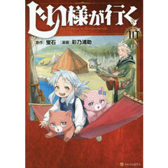 じい様が行く　１０