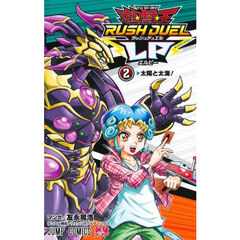 遊☆戯☆王ＲＵＳＨ　ＤＵＥＬ　ＬＰ　２　太陽と太海！