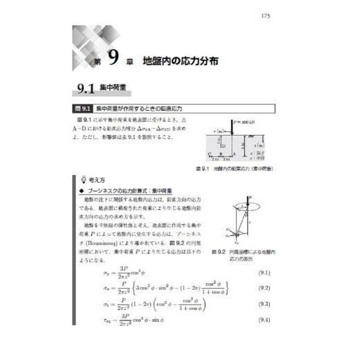 土質力学 土質力学 - 共立出版