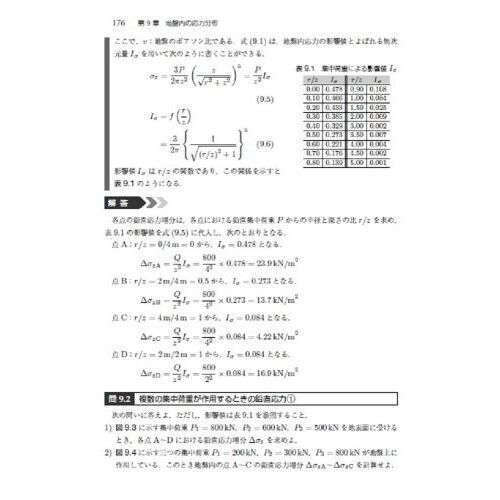 土質力学 土質力学 - 共立出版