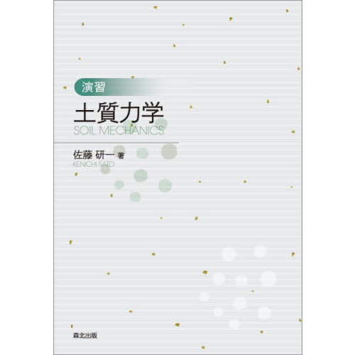 【中古】 土質力学BASIC 61EZKyKS8RL.jpg