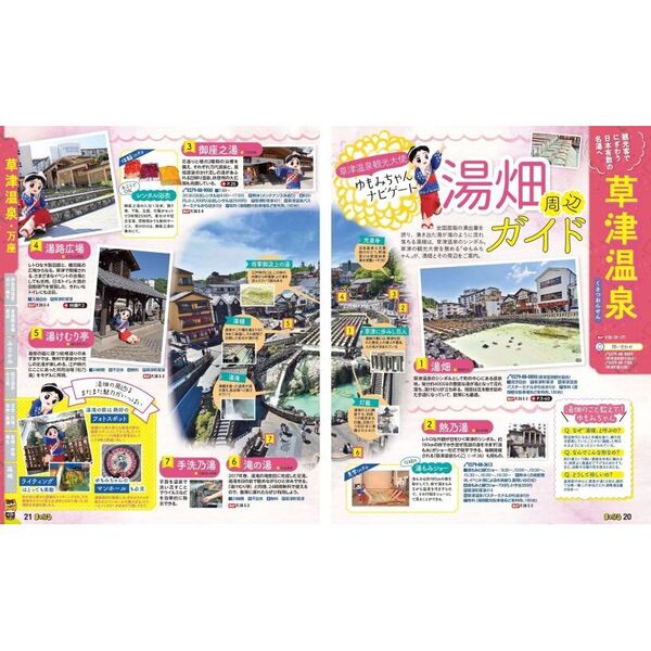 るるぶ草津伊香保みなかみ四万 '25／旅行 - 雑誌