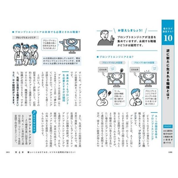 ＣｈａｔＧＰＴについて佐々木俊尚先生に聞いてみた　ＡＩの未来からビジネス活用術まで