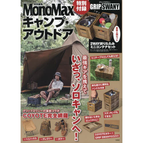 MonoMax特別編集 キャンプ・アウトドア 特別付録 GRIP SWANY 2WAY 