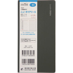 ニューダイアリー　５（カーキ）手帳判ウィークリー　２０２４年１月始まり　Ｎｏ．８３