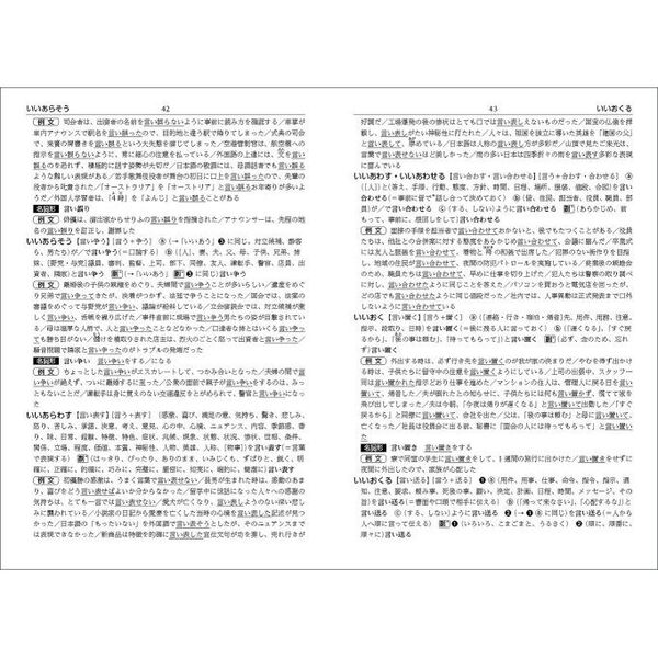 研究社日本語複合動詞活用辞典 通販｜セブンネットショッピング