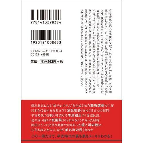 読みはじめたらとまらない平安４００年の舞台裏 通販｜セブンネットショッピング