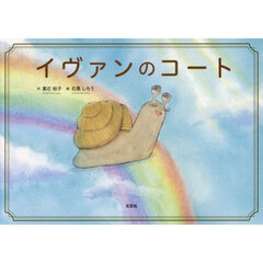 イヴァンのコート