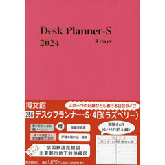 デスクプランナー　Ｓ　４日　Ａ５　（ラズベリー）　２０２４年１月始まり　２５６