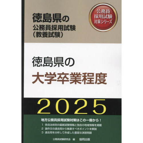 公務員試験　大卒程度　2025卒　教養