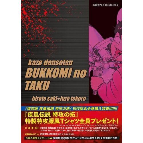 正規品の人気商品 疾風(かぜ)伝説 特攻(ぶっこみ)の拓 27 - 漫画