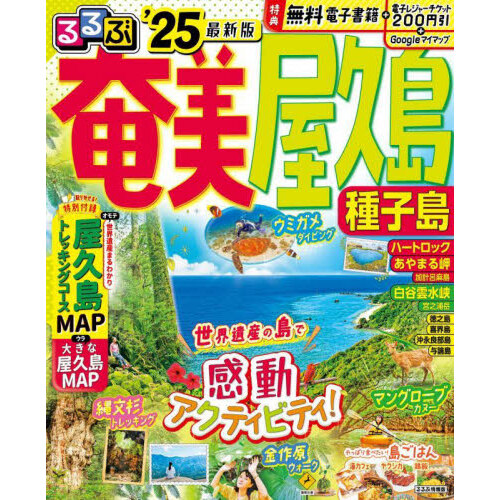 るるぶ鹿児島 指宿 霧島 桜島 '２４ 超ちいサイズ 通販｜セブンネット