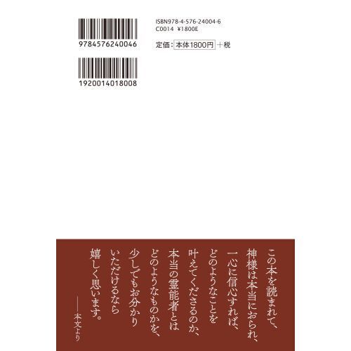 霊能一代 増補改訂版 通販｜セブンネットショッピング