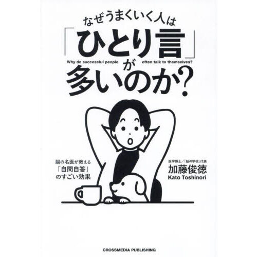 いまを抜け出す「すごい問いかけ」 自分にかける言葉が、想定