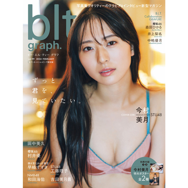 blt graph.vol.99【セブンネット限定表紙 今村美月（STU48）Ver