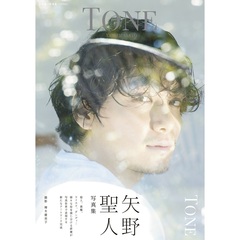 矢野聖人写真集「TONE」【セブンネット限定：直筆サイン本】
