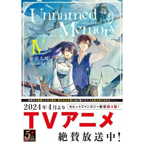 Unnamed Memory 全巻 after the end既刊全巻　計１１冊 Unnamed Memory 全巻 after the end既刊全巻 計11冊