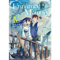 Ｕｎｎａｍｅｄ　Ｍｅｍｏｒｙ－ａｆｔｅｒ　ｔｈｅ　ｅｎｄ－　４