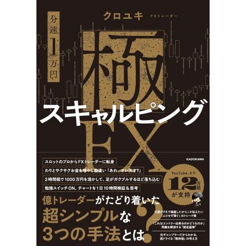 分速１万円極スキャルピングＦＸ 通販｜セブンネットショッピング