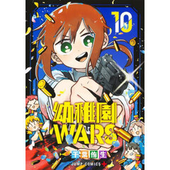 幼稚園ＷＡＲＳ　１０