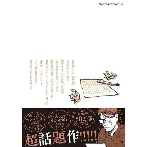 平和の国の島崎へ 6 通販｜セブンネットショッピング