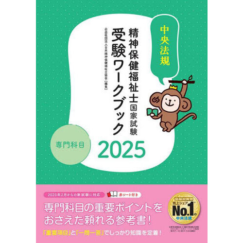 中央法規 精神保健福祉士 国試ナビ ワークブック 模擬問題集 5冊セット 中央法規 精神保健福祉士 国試ナビ ワークブック 模擬問題集 5冊セット