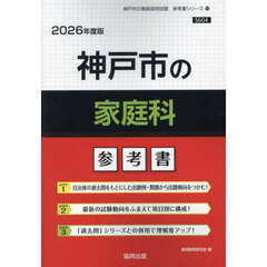 ’２６　神戸市の家庭科参考書