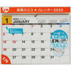 エコカレンダー壁掛Ｂ４サイズ壁掛タイプ　２０２５年１月始まり　Ｅ７４