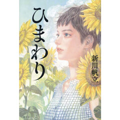 ひまわり
