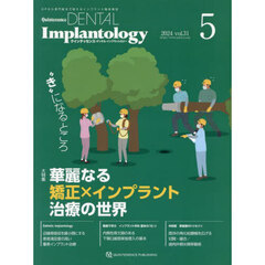 Ｑｕｉｎｔｅｓｓｅｎｃｅ　ＤＥＮＴＡＬ　Ｉｍｐｌａｎｔｏｌｏｇｙ　Ｖｏｌｕｍｅ３１Ｎｏ．５（２０２４）　大特集華麗なる矯正×インプラント治療の世界