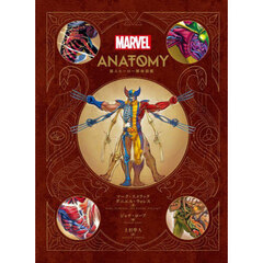 ＭＡＲＶＥＬ　ＡＮＡＴＯＭＹ超人ヒーロー解体図鑑