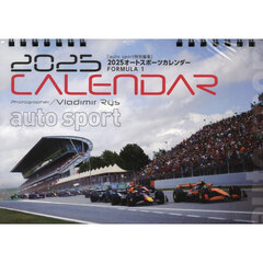 ’２５　オートスポーツカレンダーＦＯＲＭ