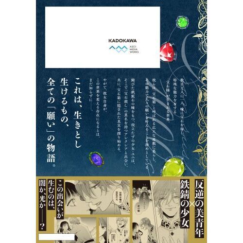 鉄錆と1000カラット 1 通販｜セブンネットショッピング