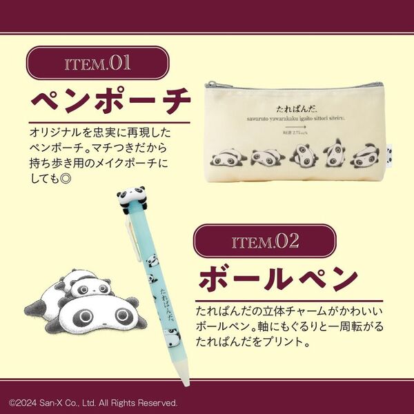 みんな大好き、たれぱんだBOOK (宝島社ブランドムック) 通販｜セブン